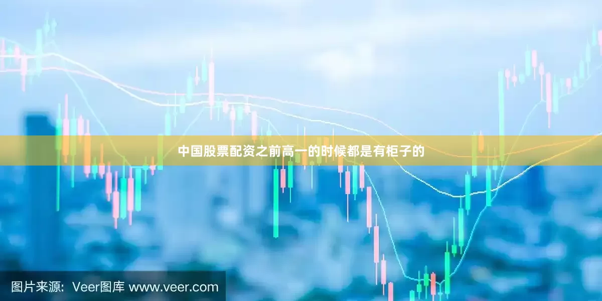 中国股票配资之前高一的时候都是有柜子的